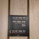 호텔앳홈 | 인천공항 찜질방 스파앳홈 솔직 후기 | 캡슐호텔 예약 실패해도 NO 걱정