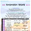 독서심리상담사 양성과정 이미지