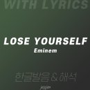 Eminem - Lose Yourself 이미지