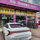 넥센타이어 경산점 | 넥센 타이어 렌탈 후기