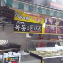 목동돈가스 이미지