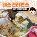 배스킨라빈스상도역점 | 상도역 배스킨라빈스 패밀리 사이즈 이달의맛 골든 프랄린 버터 사랑에 빠진 딸기 자모카 아몬드 훠지...