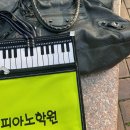 소리아이피아노음악학원 | 6세 피아노 학원 삼성동 아이뮤직음악학원 수업 후기