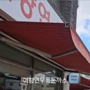 이향연우동돈까스제육