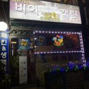 비어캡틴(치킨)