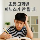 미래엔감일드림영어교습소 | 초등 고학년 파닉스가 안 되는 경우, 이렇게 해결하세요!