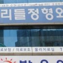 우리들정형외과의원 이미지