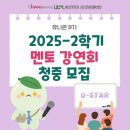 22. 울산대학교 교수학습개발센터_2025-2학기 톡톡(Talk Talk) 멘토 강연회 청중 모집 🎤