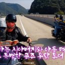 아버지, 같이 달려요!" 할리만 2대! 아들, 며느리와 함께 만든 잊지 못할 공주 옻닭 투어 영상 이미지