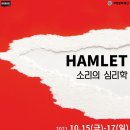 세익스피어의 햄릿 이미지