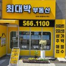 최대박공인중개사사무소 이미지
