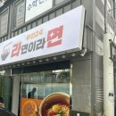 무인라면카페 - 제천시 | 무인라면카페
