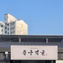 용궁먹골 이미지