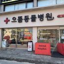 주안동물병원 이미지