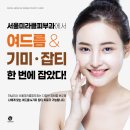 서울미라클피부과의원