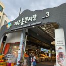 제주도에서 2박 3일 동안 먹은 먹거리 리스트