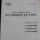 동래구 부산 신 교통문화 선포&협약식 참석 이미지