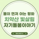 몸이 아는 평화 | 치약산 빛살림센터에서의 자기 돌봄 이야기