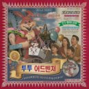 시간담은꽃 | 29. 강남 후즈데어 투투 어드벤쳐 2인 후기