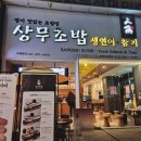 상무초밥부천상동점 | [내돈내산 부천 상동역 맛집] 상무초밥 부천상동점 솔직 후기