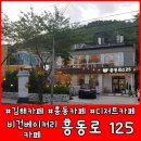 흥동로125 이미지