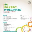 제9회 완주로컬푸드 전국배드민턴대회 이미지