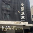 타이어프로 사천공항점 | 경남 사천 호텔오즈 | 편의시설 완벽한 사천 출장 숙소 추천