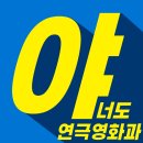 감동액터스뮤지컬연기학원 이미지