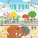 한솔식물