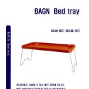 [마이홈이케아] BAGN 베드트레이------------->6500원 이미지