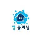 당진 영클리닝/소파청소/매트리스청소/카펫청소
