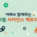 사이언스팩토리 이미지