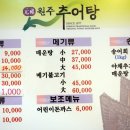 원주추어탕 이미지