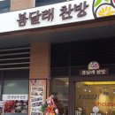 봄달래찬방 이미지