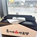 여주-0324 | 원주 만종역맛집 훈이네마늘빵, 선물용으로 좋은 모듬세트