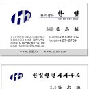 한빛행정사사무소 이미지