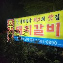 우뚝참숯갈비 네이버블로그