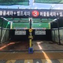 코끼리셀프세차장 이미지