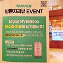 별내2로1L | 그때 그 시절 레트로 감성 별내 카페 [읍천리382 별내점] 고소한 미숫가루 맛집