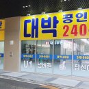 U1대박공인중개사사무소 이미지