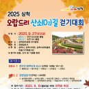 오랍드리산소길 이미지