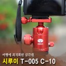 대광D&T | 여행용 추천삼각대 초소형 시루이 T-005+C-10 (삼각대 이벤트)