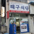 레전드호텔 | 장수 굴 국밥", 거제도 매미성 방문, 포항 이데아 호텔 숙박, 수요미식회 "해구식당"의 과메기와 함께한...