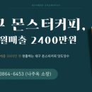 커피몬스터 이미지