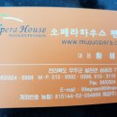 오페라펜션