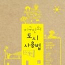 착한지구인 이미지