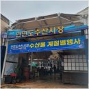 안면도수산 이미지