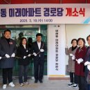 미래경로당 케이에스피뉴스