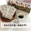 맑은 화순건강마을 | 출산 후 챙기기 시작한 화순건강마을 원골보액, 뼈건강 루틴