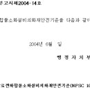 할로겐화합물소화설비의화재안전기준(NFSC 107) 이미지